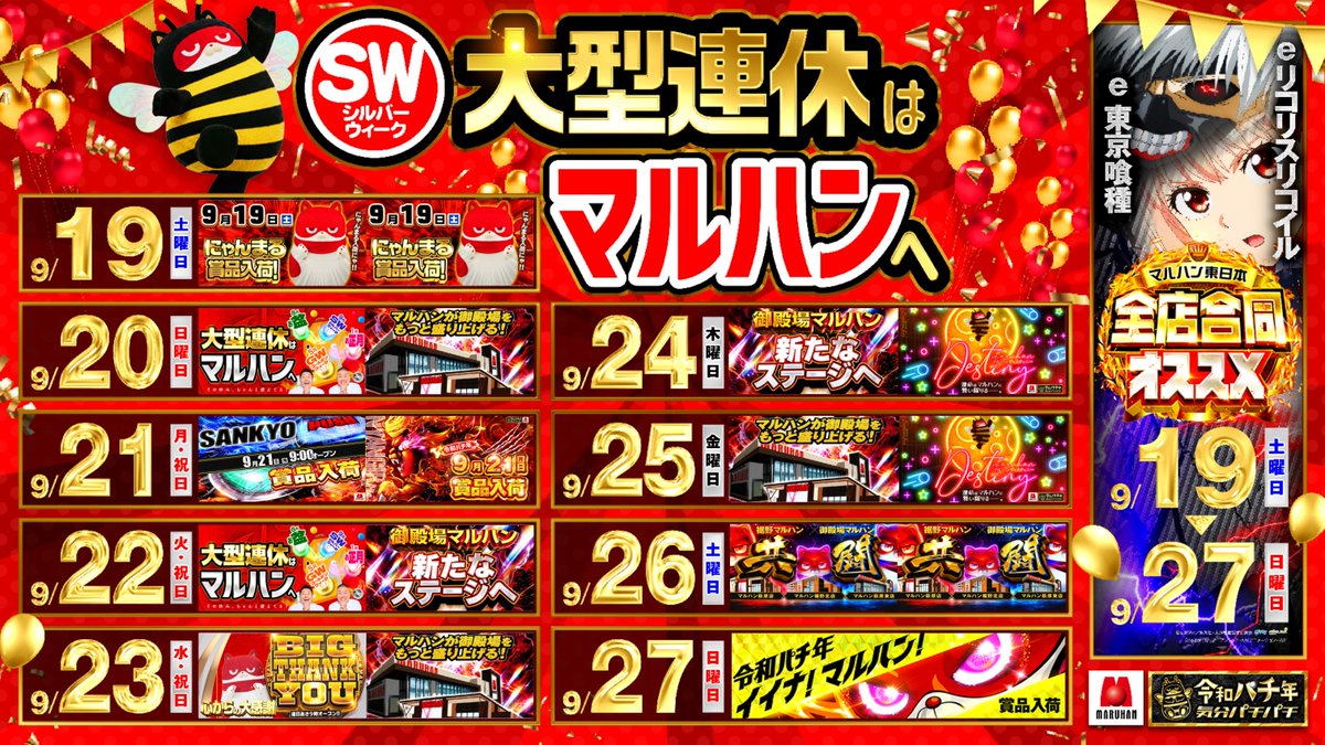 hagiwaralight's tweet photo. こんばんは、ハギマネです🫡

📢マルハンが御殿場を📢
📢もっと盛り上げる！📢

　明日9⃣月1⃣9⃣日（土）は
🐱にゃんまる賞品入荷🐱
    🎉朝９時オープン🎉

SWも新たなステージへ突入した
#御殿場マルハン へご来店お待ちしております🐱 https://t.co/LEJLPnN1ue