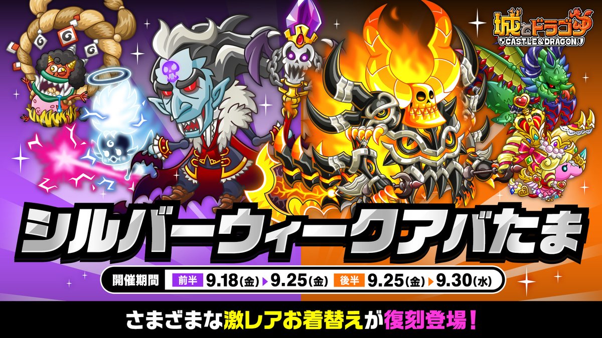 shirotodoragon's tweet photo. ／
シルバーウィークアバたま🍽️
登場
＼ 

様々な激レアお着替えが復刻登場★
ログボでもらえるチケットで挑戦だす～💪

⬇️詳細はこちら
https://t.co/mhipWugNiU https://t.co/R2xkNp3LcC