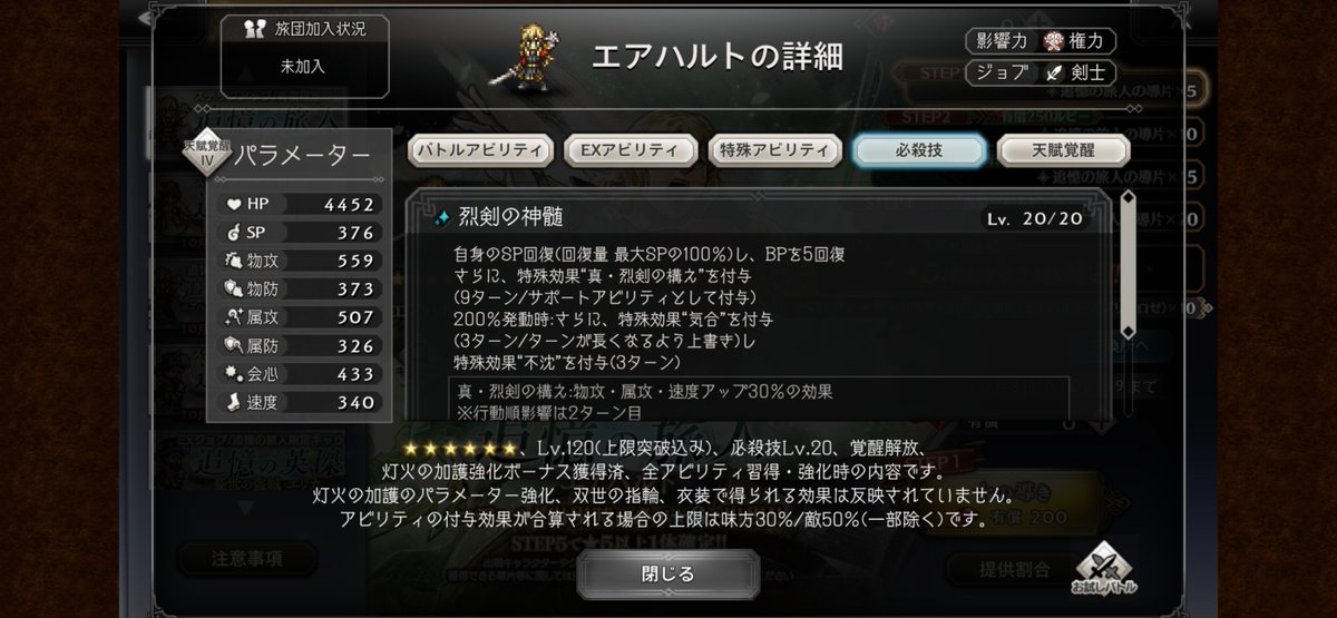 OCTOPATH_SP's tweet photo. 【新たな旅人のご紹介】
2026年9月24日(木) 17時から
主君と仲間に忠義を誓う
烈剣の騎士“エアハルト”(CV: #横田大輔 )が追憶の旅人限定キャラクターで登場！

ジョブは“剣士”で、スタイルシフトにより、物理攻撃に特化した「烈剣」と、属性攻撃に特化した「風神」の2つのスタイルを切り替えて戦う事ができます。

ブレイク中の敵がいない時に使用できるEXアビリティ「烈絶」を使用すると、使用する攻撃アビリティを3回発動する効果を自身に付与できます。
また、必殺技「烈剣の神髄」では、200％発動時に気合、不沈を自身に付与することができます。
主なアビリティは、PVおよび画像をご覧ください。

▼PV視聴URL：https://t.co/cvqrN3KNmz

※PV、画像で表示されている性能は、最大強化済の内容です
※性能等の詳細についてはゲーム内にてご確認ください

#オクトラ大陸の覇者