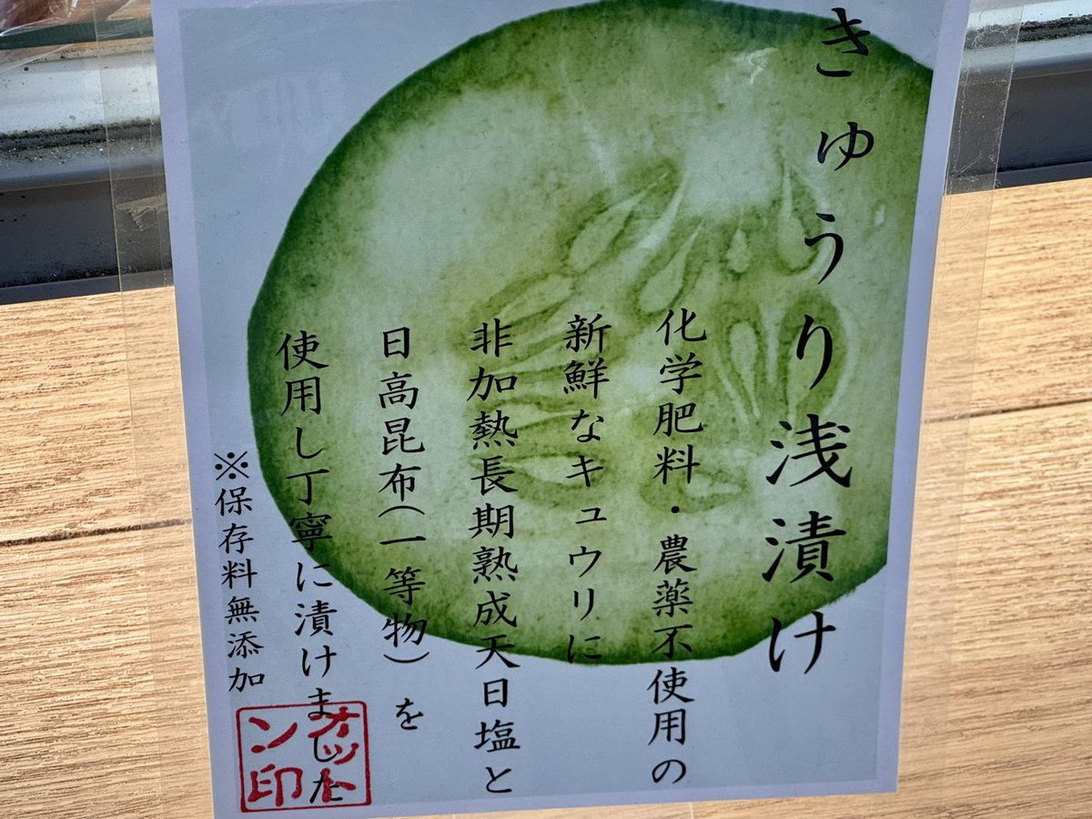 CALSEED1's tweet photo. 私達が栽培した無農薬有機栽培のきゅうりで作った漬物が販売されています😊

漬ける御塩🧂は、非加熱長期熟成天日塩☀️の天尊の塩1年物👍

味善し😋

販売場所は、筑前町みなみの里

ドアを開けたらひまわり🌻畑の素晴らしい立地😇 https://t.co/EQK26gl8sM