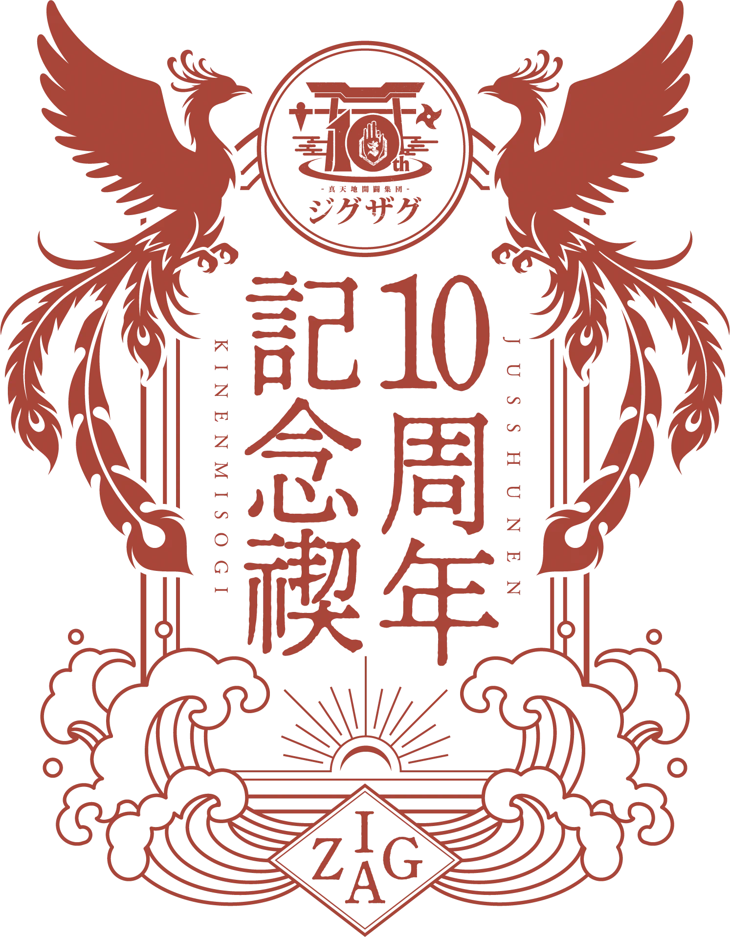 真天地開闢集団-ジグザグ on X: 