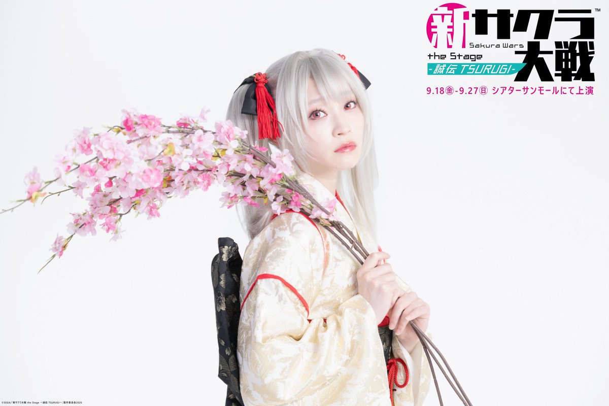 haruki_iwata's tweet photo. 舞台「新サクラ大戦 the Stage ～誠伝 TSURUGI～」

本日初日の幕が上がります🌸
全員で力強く挑みます。
劇場でお待ちしてます！！
前説から必見ですよ📣

#舞台新サクラ大戦 https://t.co/XPQ7e5KePf