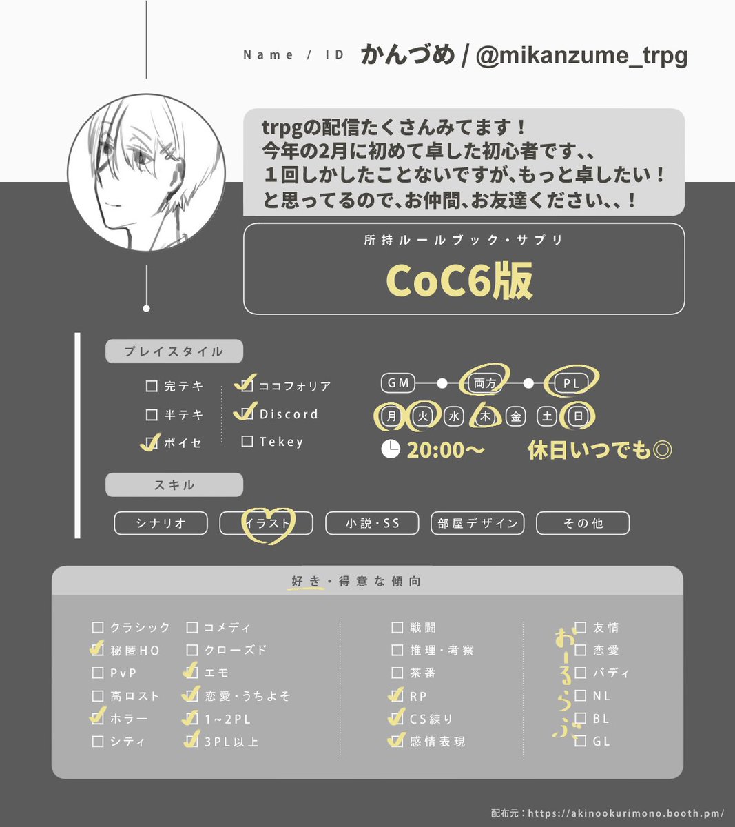 mikanzume_trpg's tweet photo. ＿🏷

かんづめと申します！
配信ばっかみてる初心者です🔰 色々教えてください…！
雑食なので、なんでも楽しめます大好きです♡🎶
ゆるく楽しく、たくさん!!遊んでくれるお友達ください🙌

#trpg自己紹介シート #trpg初心者 
#trpg好きと繋がりたい #trpg好きな人と繋がりたい https://t.co/QFNANMEN8u