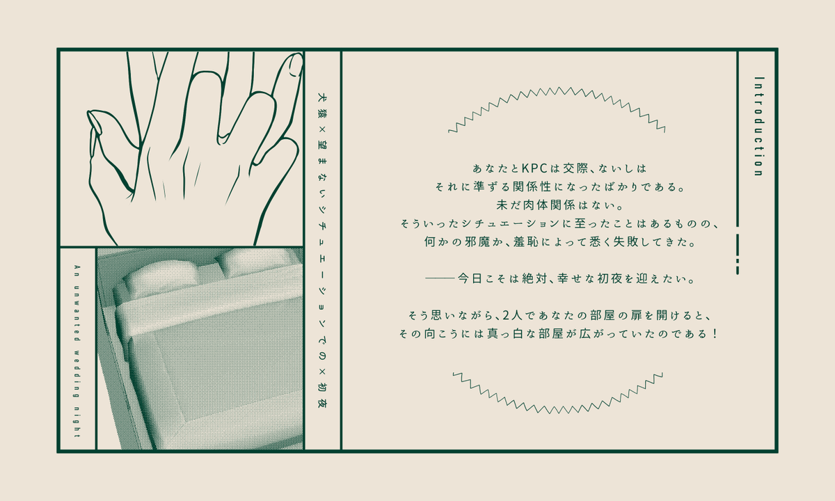 jiraiyasan_news's tweet photo. 初夜を迎えたい。
 でも、恥ずかしい。
そんな犬猿の二人を、

「セッ久しないと出られない部屋」にぶち込みました。

クトゥルフ神話TRPG
 『水と油でドレッシング』

犬猿×初夜×出られない部屋
セッ久しないなら、1時間ごとに薬を飲め！
 中身は媚薬か毒薬です。

「こんなところで初夜を迎えてたまるか！！」
VS
「毒を飲むくらいならもうヤった方がよくないか？」

羞恥心＞性欲な二人で、初夜を巡ってわちゃわちゃするR18クローズドです。
ロスト限りなく低／タイマン／ボイセ3時間～

https://t.co/cUs1uqcJ2B