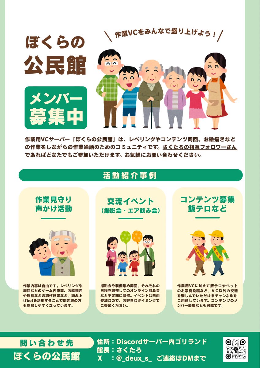 _deux_s_'s tweet photo. 🧸雑談🉑の作業用VCサーバー『ぼくらの公民館』🧸

メンバーさん追加募集中です₍ᐢ. ̫.ᐢ₎♡

㊗️2周年🥳
約80名の方にご参加いただいています。アクティブはやや控えめ

レベリングやルレ消化だけでなくお絵描きや原稿などの作業も🆗

相互さんならどなたでも⸜🙌🏻⸝‍
リプやDMにてご連絡く��さいー！ https://t.co/ih0h5sM0QH