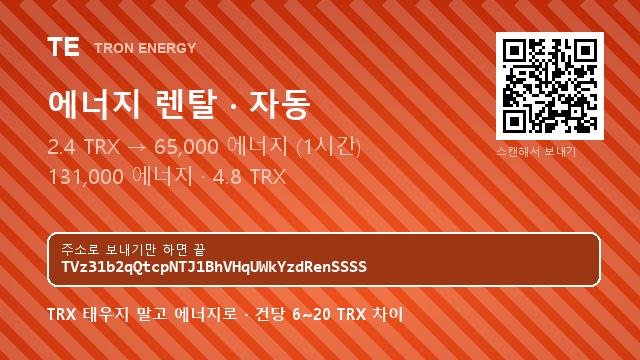 Dydecjx's tweet photo. USDT 보낼 때마다 TRX 13개씩 태우고 계세요?

2.4 TRX → 65,000 에너지 (1시간)
4.8 TRX → 131,000 에너지

주소 : TVz31b2qQtcpNTJ1BhVHqUWkYzdRenSSSS
새벽에도 똑같이 자동입니다

#스테이블코인 https://t.co/UPCU8GdCUA