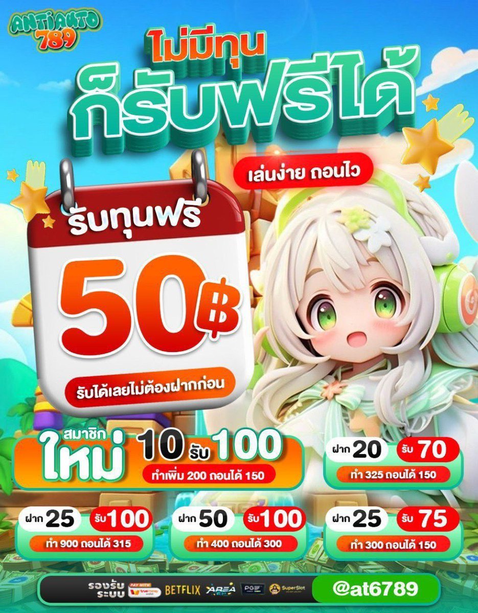 Thexzob's tweet photo. @Monkey_King789 แจกฟรี 50 ทุกยูสเก่า-ใหม่:  https://t.co/CQpvoGHc88 https://t.co/IqG8vxl5Tk