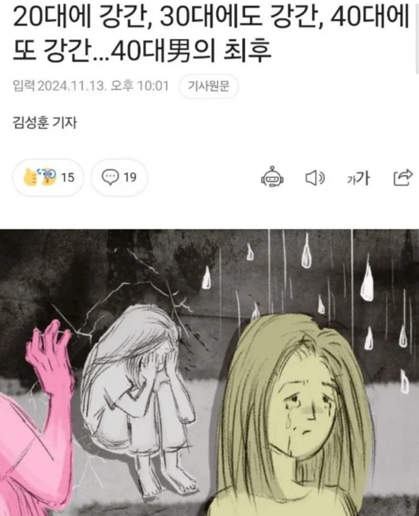 syeonblue's tweet photo. 2024년 기사인데

송파에 사는 40대 남성이 강간을 저질러서 15년 형을 받았는데 알고보니 

20대인 2006년에 강간해서 7년 
30대인 2016년에 주거침입 강간해서 8년 
40대인 2024년에 또 주거침입 강간해서 15년

15년이니 50대는 건너뛰고 60대에 초등학생 아이 건드려서 ㅈㄷㅅ 또 나오겠어요

미친 진짜 이게 대한민국법이 강간범을 대하는 태도고 여성들 강간당하는건 뭐 늘상 있는일이고 이게 나라냐 진짜로