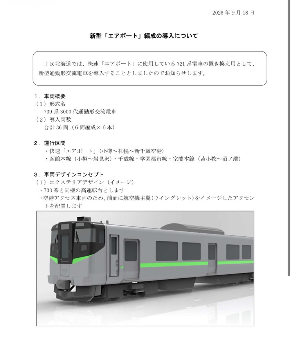 kokutetsu_430's tweet photo. 快速エアポート新型車両
739系3000番台、2027年より運行開始
https://t.co/td3ihtBO8A https://t.co/FIOrt4bqBN