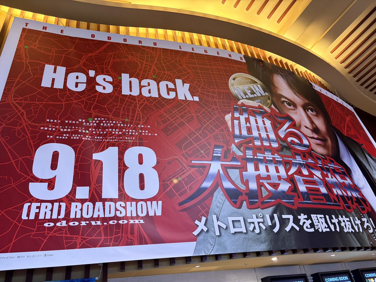 yZima's tweet photo. 踊る大捜査線公開日に絶対観るマン参上！室井慎次で懲りたはずなのにね https://t.co/6siirWFjPB