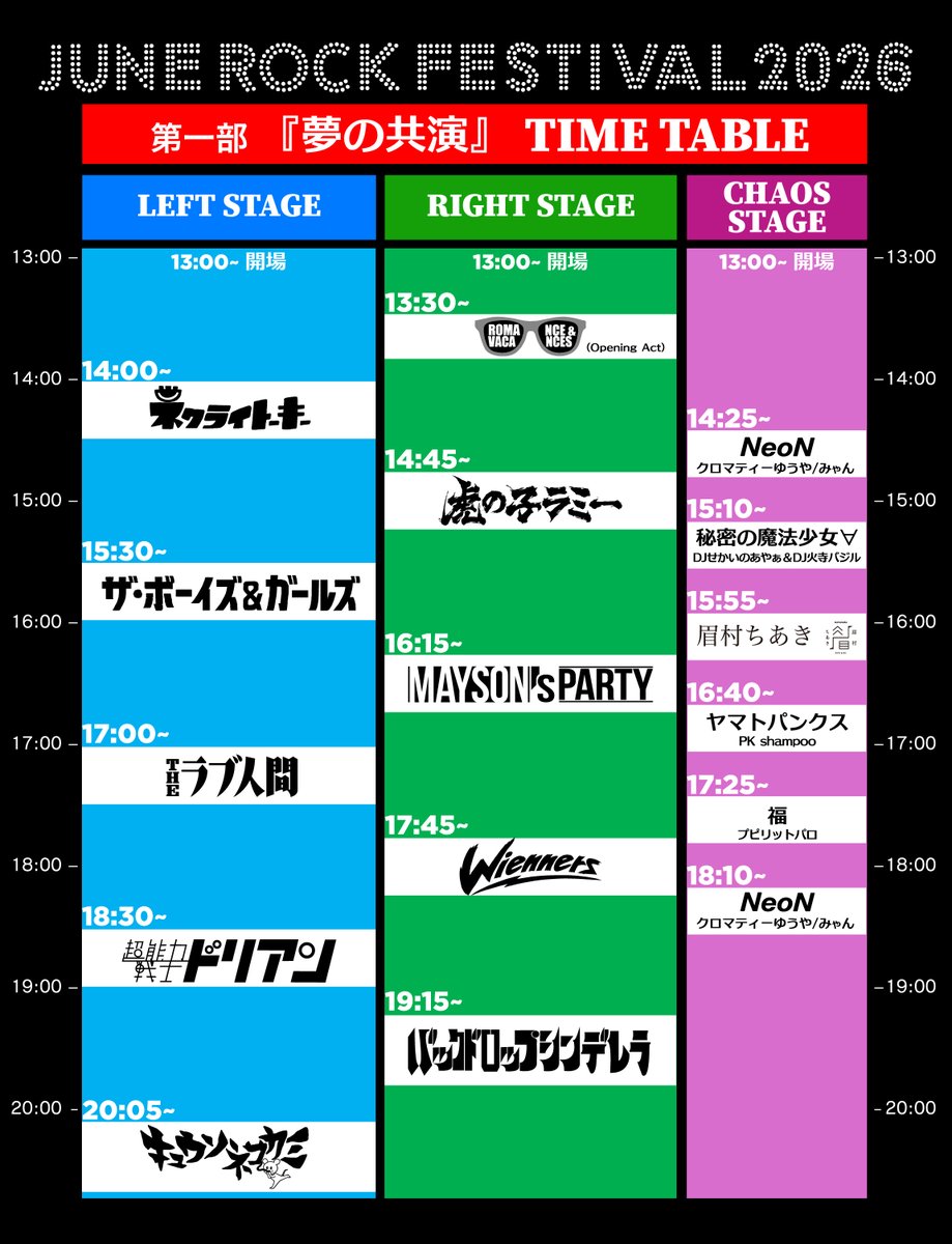 JUNE_ROCK_FES's tweet photo. 【💫タイムテーブル解禁💫】

JUNE ROCK FESTIVAL 2026
10/10(土)📍川崎CLUB CITTA'

第一部・第二部のタイムテーブルを公開🔥
チケットは下ポストから🎟️👇 https://t.co/YDSpS4wLKp
