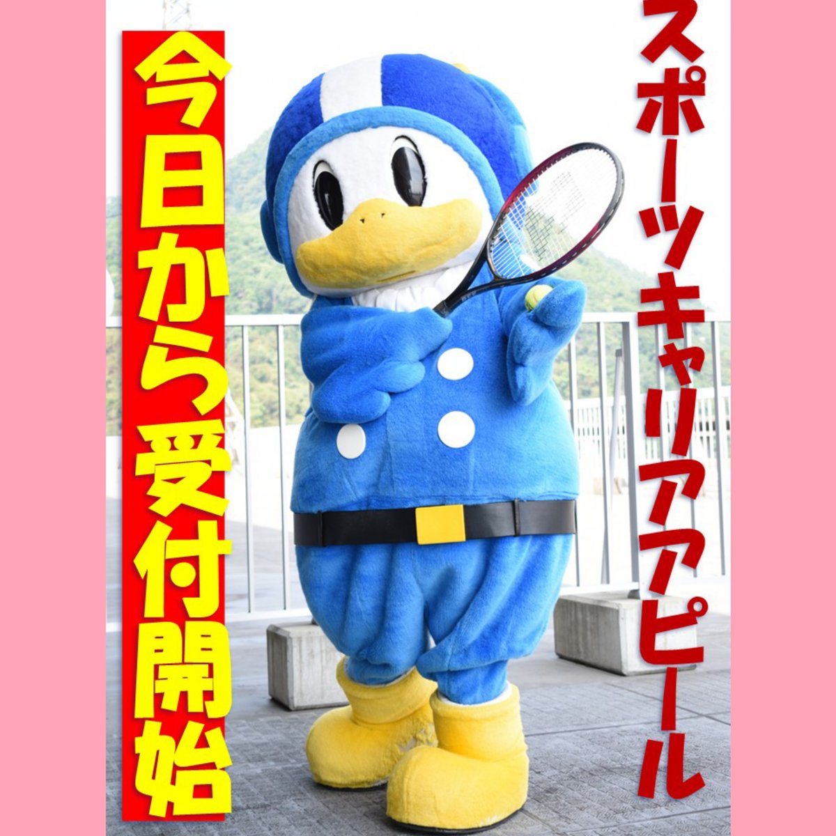 npp_saiyo's tweet photo. 👮スポーツキャリアアピール採用選考（第２回）実施👮今回は、スポーツキャリアアピール採用選考（第２回）の試験内容についてお伝えします。試験内容は、第１回に自己アピール考査、適性検査（Ｗｅｂ実施）第２回に作文考査・体力検査・口述考査があります。詳細は、長野県警察採用サイトでチェック🚨 https://t.co/Vl5h9yP61n