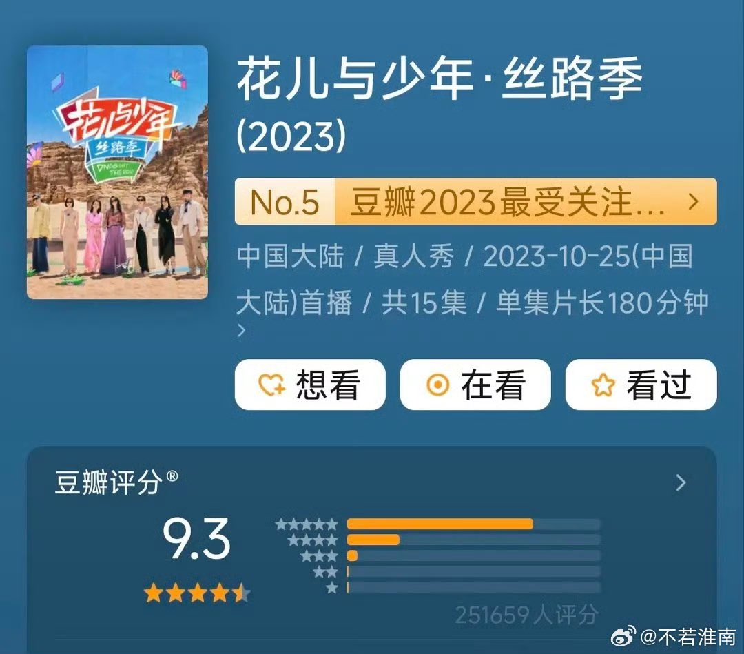 dilireba_88's tweet photo. another fun fact: 
Divas Hit the Road Season 5 《花儿与少年·丝路季》became the highest rated season, and won the “Best Variety Program” at the 29th Shanghai TV Festival Magnolia Awards in June 2024 𓂃 ࣪˖ ִֶָ ❀ https://t.co/eb08g3ePhH