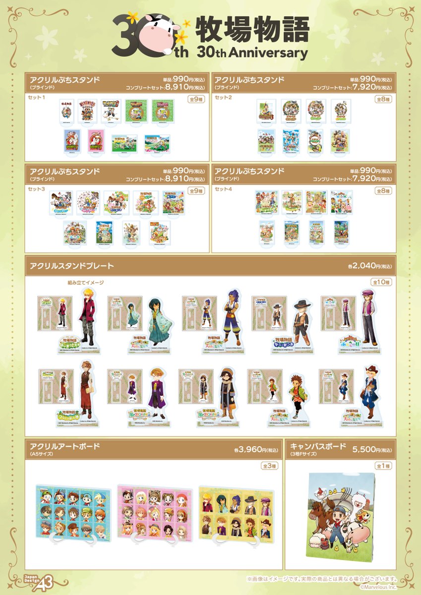 eeo_store's tweet photo. 🐮グッズ&amp;特典情報🐮
歴代のゲームパッケージをイメージした
手のひらサイズのアクスタが登場🌱 

人気投票上位キャラクターのグッズも見逃せない！

周年記念イラストを使用した購入特典は
通販でのご購入も対象になりますので
この機会にゲットしてくださいね🗣🌷

#牧場物語30th https://t.co/Cd148wiSm7