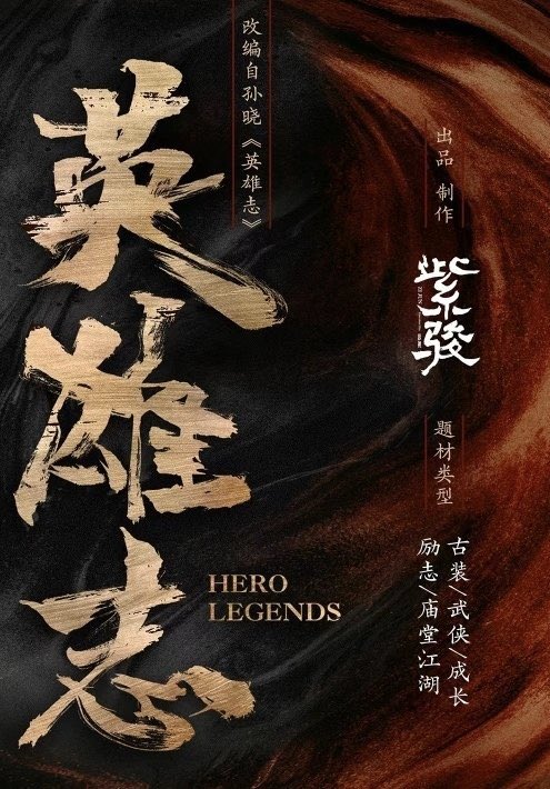 chengyi6t's tweet photo. 🍉إشاعة يقال إن مسلسل #HeroLegends بطولة #ChengYi قد يقترب أخيرا من الإعلان عن موعد عرضه
بعد مرور ثلاث سنوات على انتهاء تصوير يجسّد Cheng Yi شخصية Lu Yun الذي ينتقل من عالم بسيط إلى بطل كونفوشيوسي أسطوري
ووفقا للشا��عات قد يعرض المسلسل عبر TencentVideoوiQIYI وMangoTVخلال عام 2026 https://t.co/jeVZxPb7XI