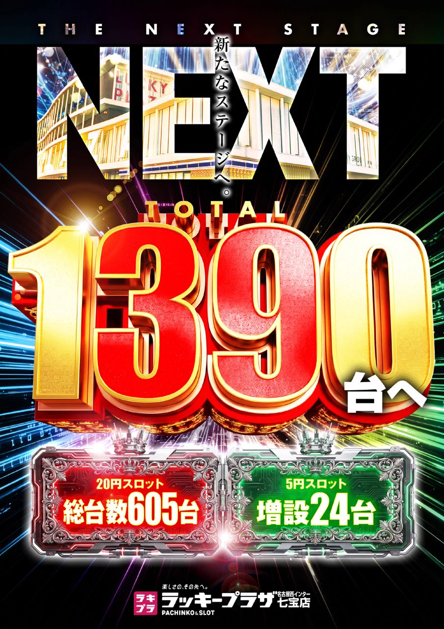 ラッキー プラザ 名古屋 西 インター 七宝 店(02)