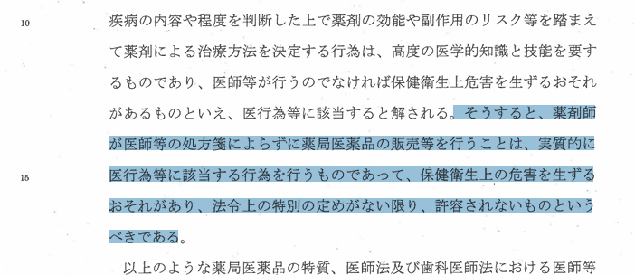 yu29ozaki's tweet photo. この判決は事実誤認を含むから高裁では訂正してほしい。
薬局医薬品には薬局製造医薬品（薬局製剤）を含むし、医療用医薬品としての漢方薬も含むので刻み漢方もNG、そもそも販売が実質的に医行為を行うとなるのは問題。 https://t.co/igPBw0qbym