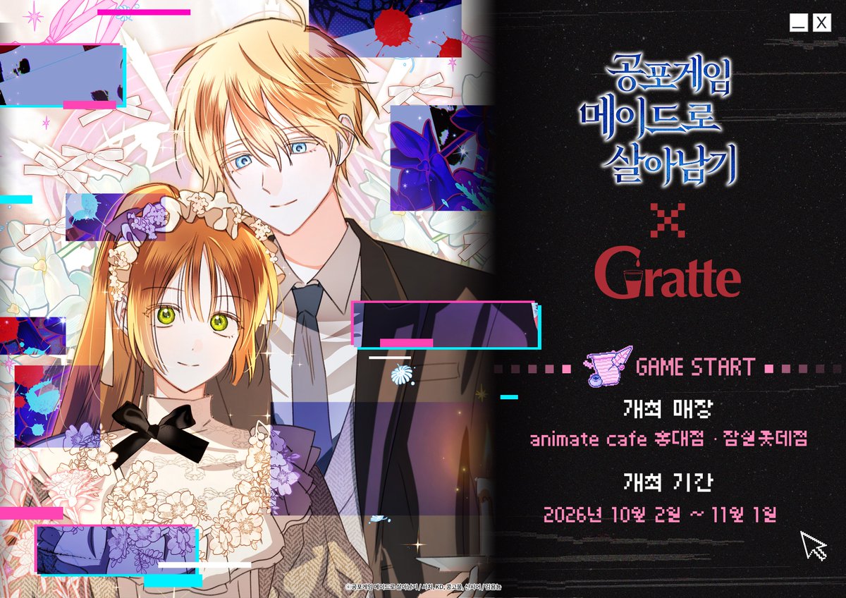 enjoylastnight's tweet photo. 공포게임 메이드로 살아남기 Gratte 
✨10월2일~11월1일📷개최 결정! https://t.co/NTddzCDymL