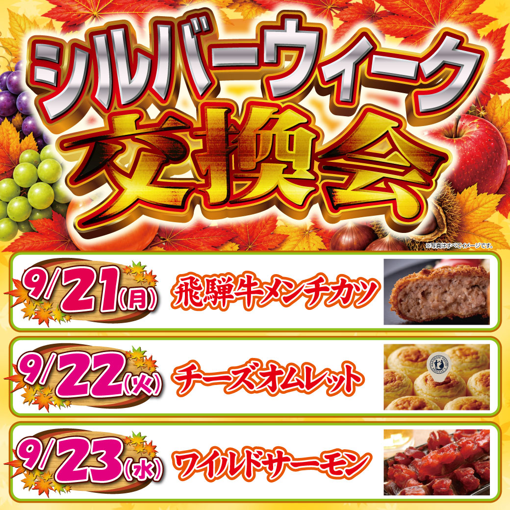 godslotpark's tweet photo. ９/２１・９/２２・９/２３の３日間‼️
🍂🤍シルバーウイーク交換会開催🤍🍂
２２日は【スナッフルス　チーズオムレット】🧀
函館から人気のチーズケーキをご用意‼️
※こちらは玉・メダルでの交換となります。
皆様のご来店お待ちしております‼️😋
#ぱちんこ
#スロット
#シルバーウイーク交換会 https://t.co/e31dcJ1Beo