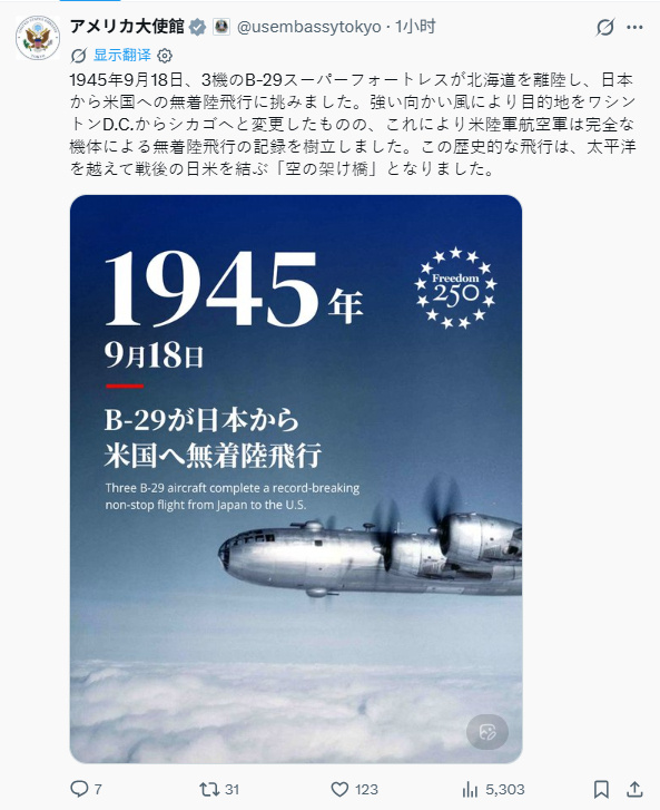 feihuo17's tweet photo. 美国驻日本大使馆发帖庆祝。庆祝丢原子弹的B-29轰炸机执飞首个从日本到美国的直飞航班81周年！！！ https://t.co/M4M58AuqGX