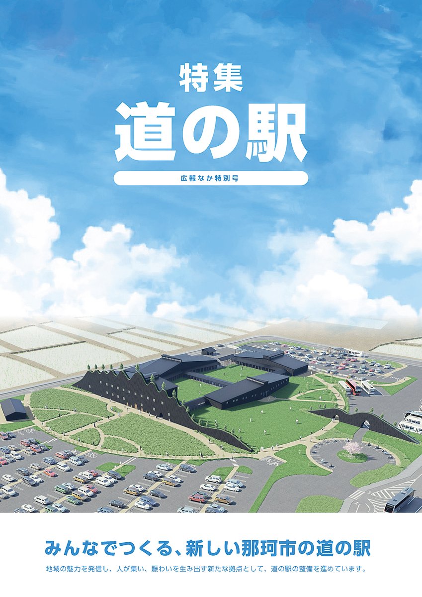 naka_city's tweet photo. 広報なか【9月25日号】と【道の駅特集特別号】を発行しました！

それぞれイバラキイーブックスでご覧いただけます📖

【9月25日号】
https://t.co/rezvAPD6qe

【道の駅特集特別号】
https://t.co/S88pVmssua

#那珂市 #広報 https://t.co/0gsDdzpvsG