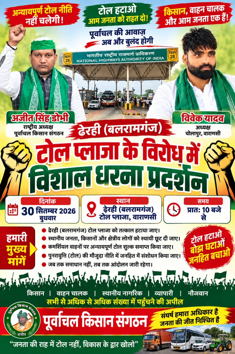 rohitdobhi's tweet photo. "टोल प्लाजा पर बैरियर नहीं, किसान की छाती पर वार है—बंद करो ये लूट!"
@deo_varanasi @DMjaunpur @AcpSarnathVNS @varanasipolice @adgzonevaranasi @myogioffice @yadavakhilesh @Mayawati https://t.co/DAGnpsYTNT