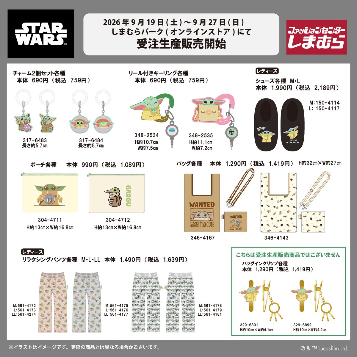 shimamura_gr's tweet photo. しまむらパーク（オンラインストア）にて、9/19（土）より「STAR WARS」デザインの一部商品が受注生産販売決定！
販売開始は9/19（土）15：00～です。
この機会をお見逃しなく！

▼しまむらパーク（オンラインストア）はこちらから
https://t.co/DgoxZt3cnA

＃しまむら #STARWARS https://t.co/oU654dzWBe