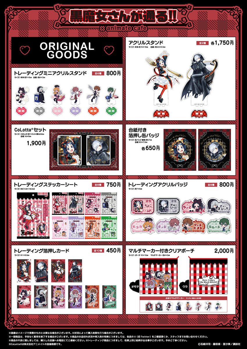 animate_cafe's tweet photo. 【黒魔女さんが通る‼】

大変お待たせいたしました！
コラボメニューやオリジナルグッズも公開です✨

▼コラボ詳細はこちら
https://t.co/oYpAbd2zFx

#黒魔女さんが通る https://t.co/C85JDN9orW