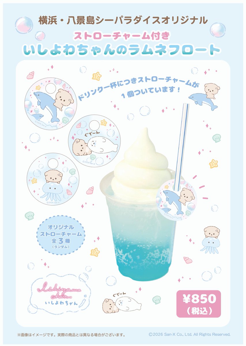 aqua_yokohama's tweet photo. 🫧新登場🫧

いしよわちゃんのラムネフロートが新発売🐬
ドリンクにはかわいいストローチャームがランダム(全3種)でついています🫶
いしよわちゃんPOP-UP SHOP in 横浜・八景島シーパラダイス限定のドリンクを是非チェックしてください👀🩵

発売日：9/19(土)
販売場所：シーパラダイス食品館 https://t.co/EHKIOzAjQB