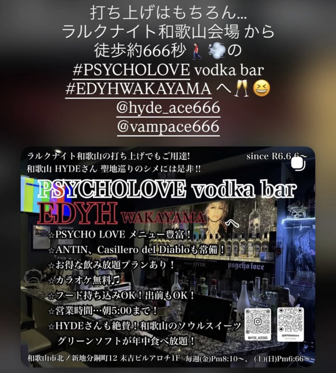 larcwakayama's tweet photo. #LArcenCiel #ラルク 🌈
#HYDE さん #和歌山 #オフ会

#ラルクナイト和歌山 vol.42
feat. #SUMMERSONIC2026 

at LIVESPACE  MOMENTS
2026.9.18（金）20:00〜OP🚪

#なんて素敵な和歌山なんでしょう 🏯🐳 https://t.co/VuSniRxQ7d