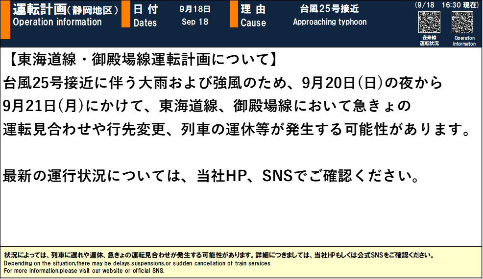 JRC_Tokaido_S's tweet photo. 【09月18日 17時00分現在】  
【台風25号接近に伴う9月20日から9月21日の運転計画について】 最新の運行状況については当社HP、公式SNSでご確認ください。 https://t.co/iaDGZpI8tZ