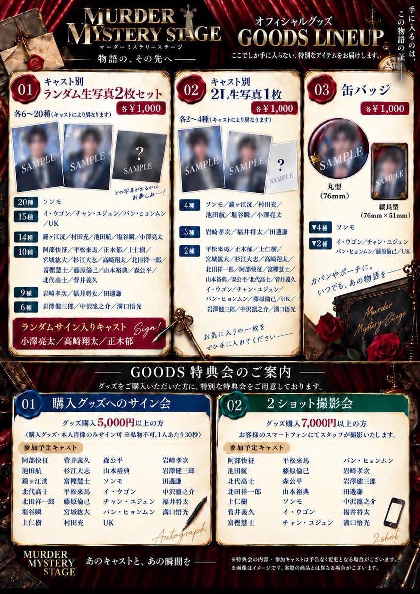murder_stage's tweet photo. 明日開幕のマーダーミステリーステージ

📍先行物販が決定しました✨
1部🎪12:30〜12:55
2部🎪17:00〜17:25

※特典会へ参加希望のお客様は、各部開演前までにグッズの購入をお願いいたします。
終演後の特典券付きグッズ販売はございません。

支払い：現金orクレジットカード https://t.co/RRnTvmXNW5