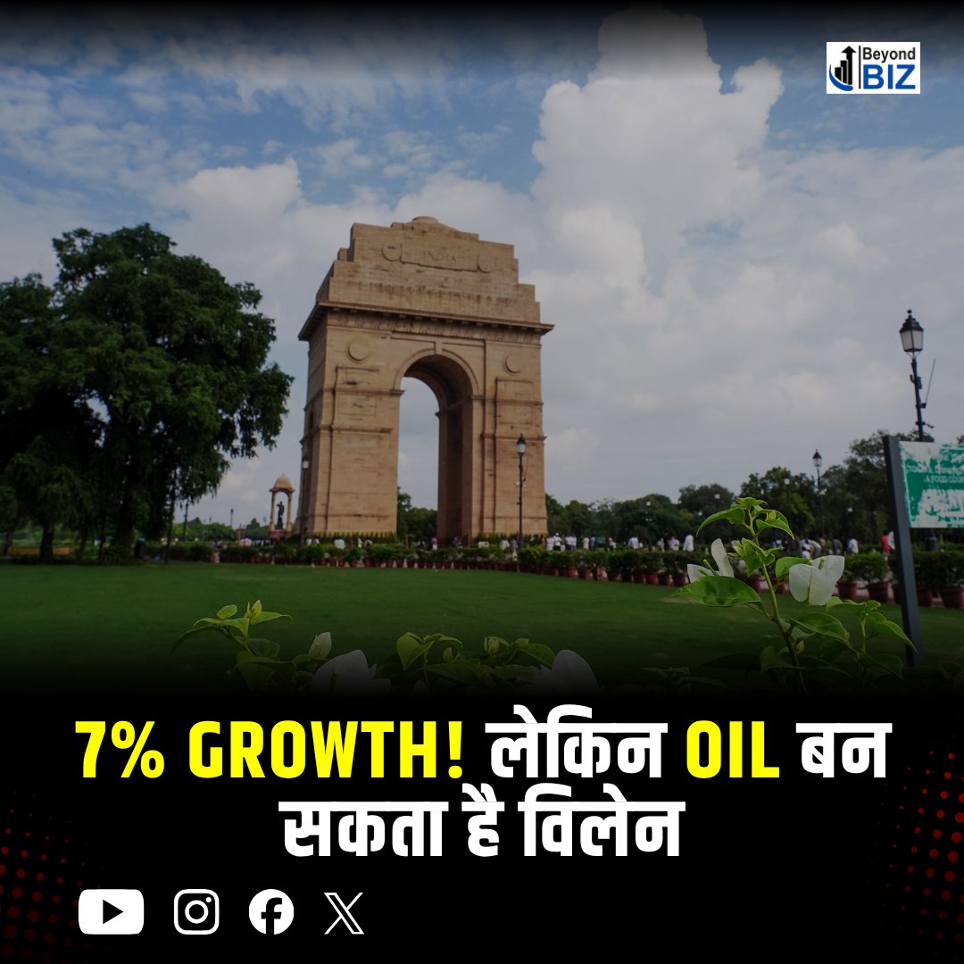 Beyondbizmedia's tweet photo. INDIA की ECONOMY को मिला बड़ा BOOST! 📈
लेकिन कहानी में risk भी है—महंगा crude oil, El Niño और बढ़ता fiscal pressure growth और inflation पर असर डाल सकते हैं।
#IndiaEconomy #GDPGrowth #Moodys #BusinessNews #IndianEconomy https://t.co/TVrey3XZMr