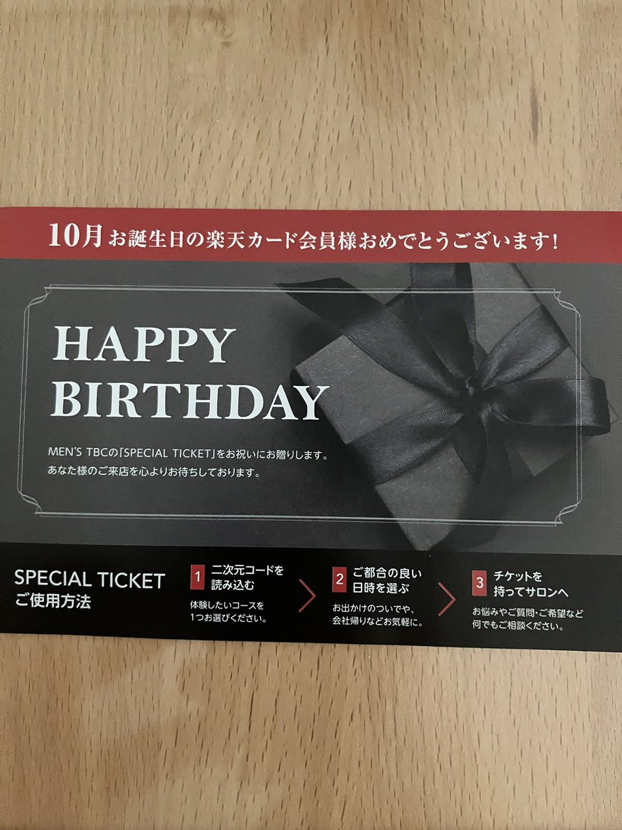 haisinmitei's tweet photo. 楽天から年に一度の特別な日をお祝いします！
って超オシャレな封筒が届いて
「なんだろう…！？」ってワクワクしながら開けたら

脱毛の案内だった💦

この落差、わかる人いる？

#楽天 https://t.co/4eBGvISOHT