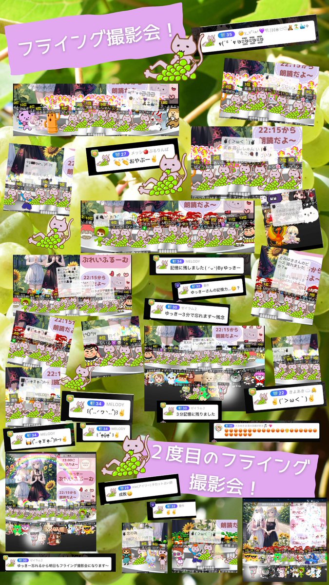 playfulvoice's tweet photo. ゆっきーです！
マスカットネコちゃんアバ撮影会のコラージュできたよ！✨📸💥
たくさん盛り上げてくれてありがとう！

リラックススタイルでみんなで食べるマスカット🍇
すっごく楽しかったね！

みょーんってして見てみてね！
ありがとう(๑>◡<๑) https://t.co/4JfIH231FC