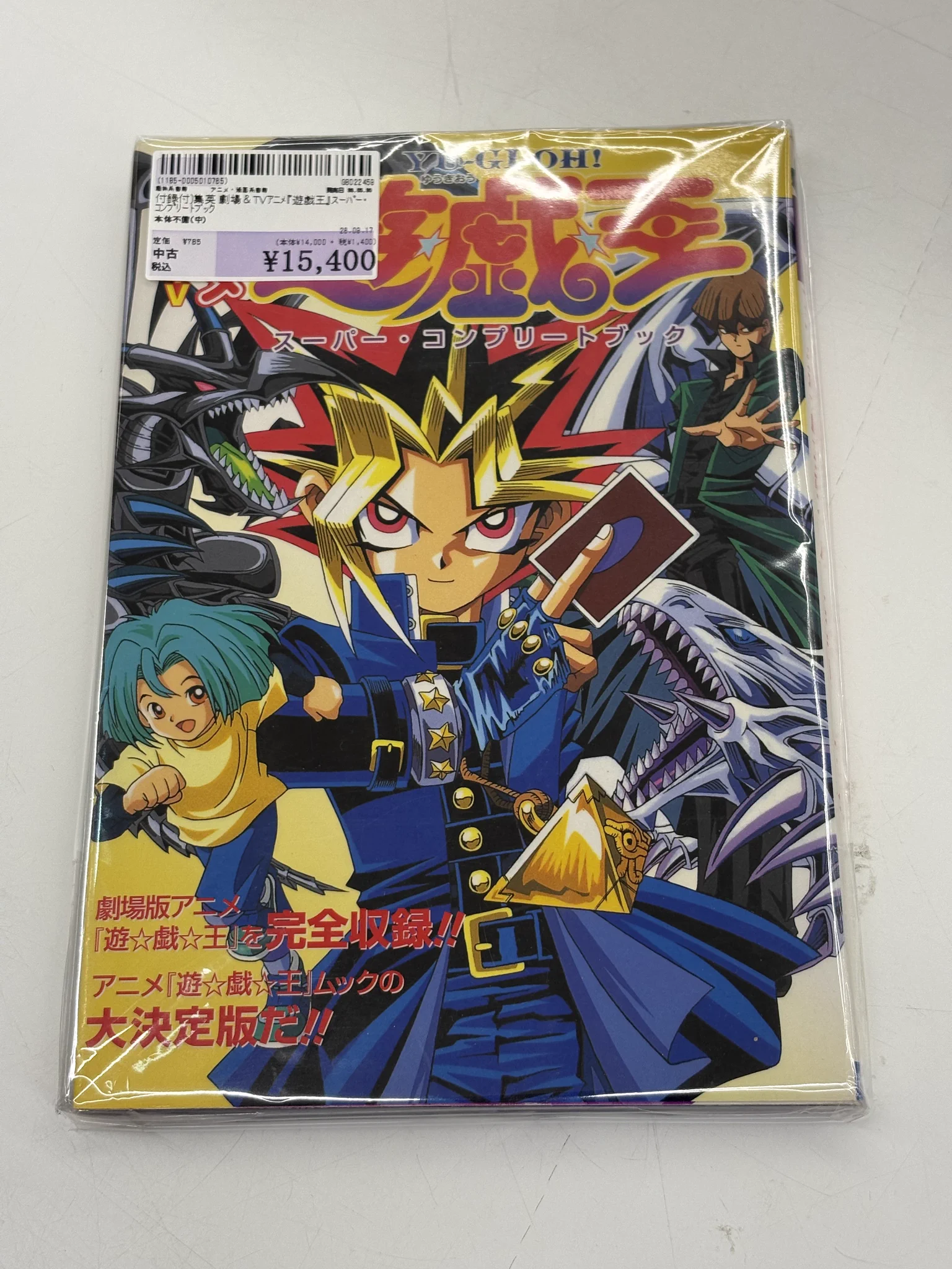 初版本　劇場TV アニメ 遊戯王　スーパー・ コンプリートブック 付録付き 駿河屋近見店 в X: „劇場＆TVアニメ『遊戯王』スーパー・コンプリート