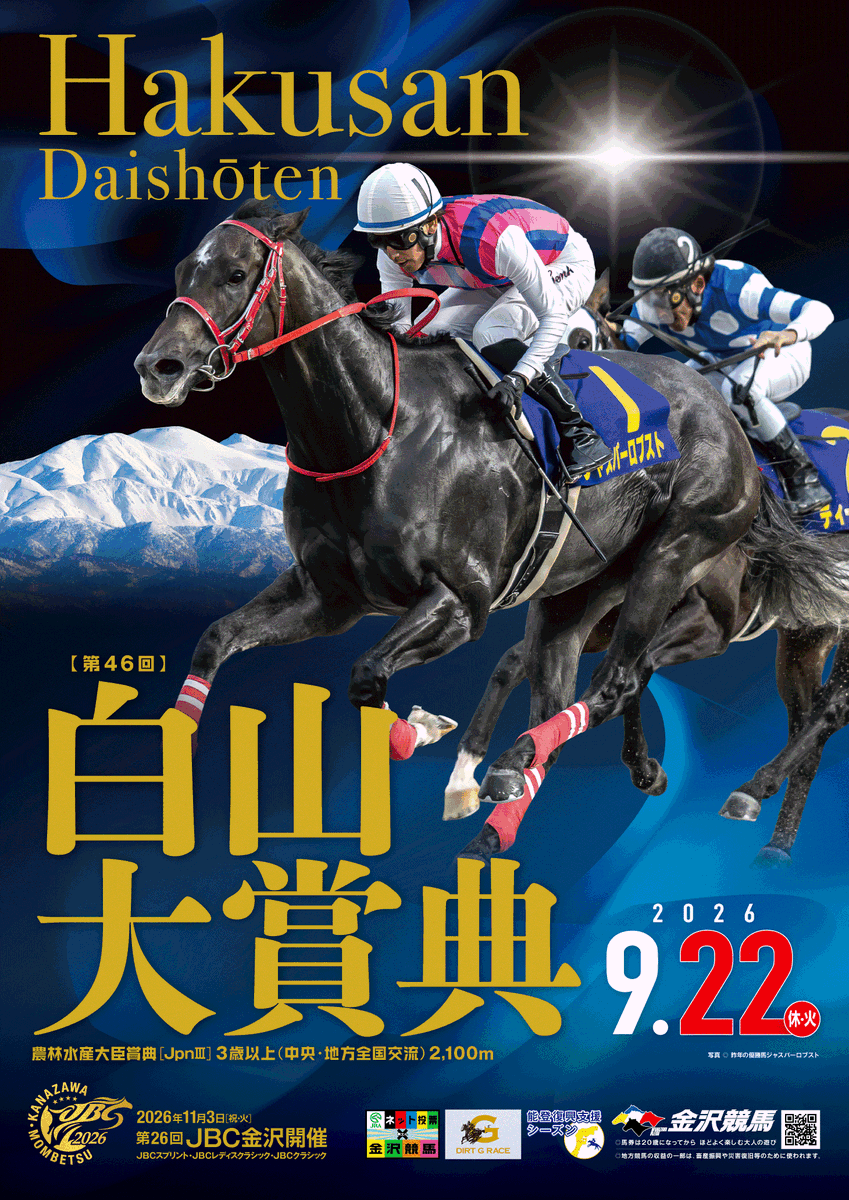 kanazawa_keiba's tweet photo. ＼ 9/22（休火）#白山大賞典（JpnⅢ）／

出走馬、騎手、馬番決定🔊

https://t.co/gVFRE9TrKA https://t.co/K6xiClVXDZ