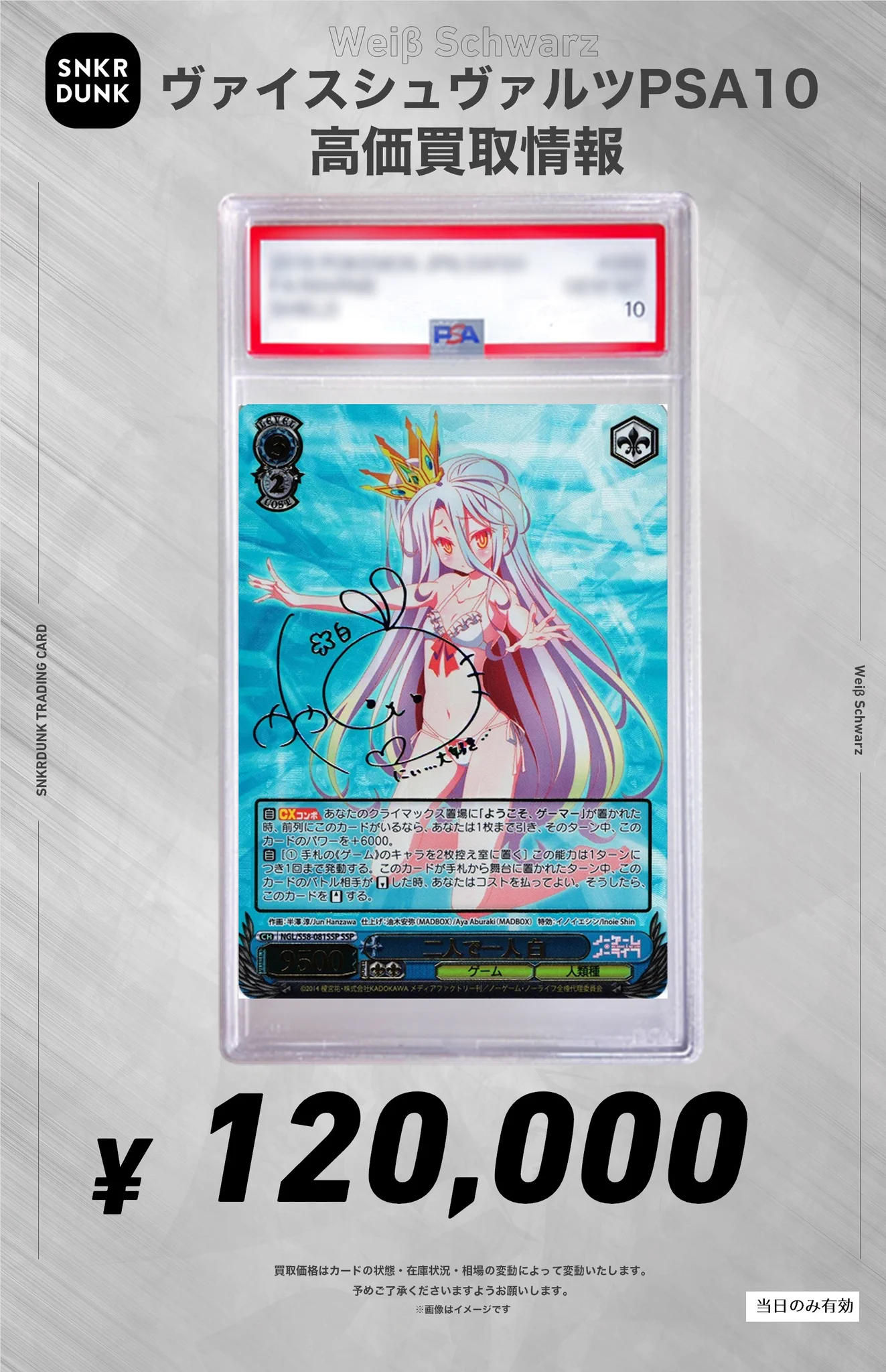 WS ヴァイスシュヴァルツ 人類種全権代理者 白　SP サイン スニダントレカ秋葉原店【公式】 on X: 
