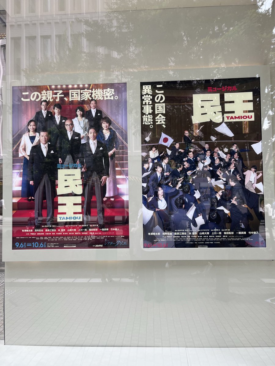 myu_kun's tweet photo. 今日はミュージカル「民王」の観劇でシアタークリエ！ https://t.co/U2yHkKlzdi