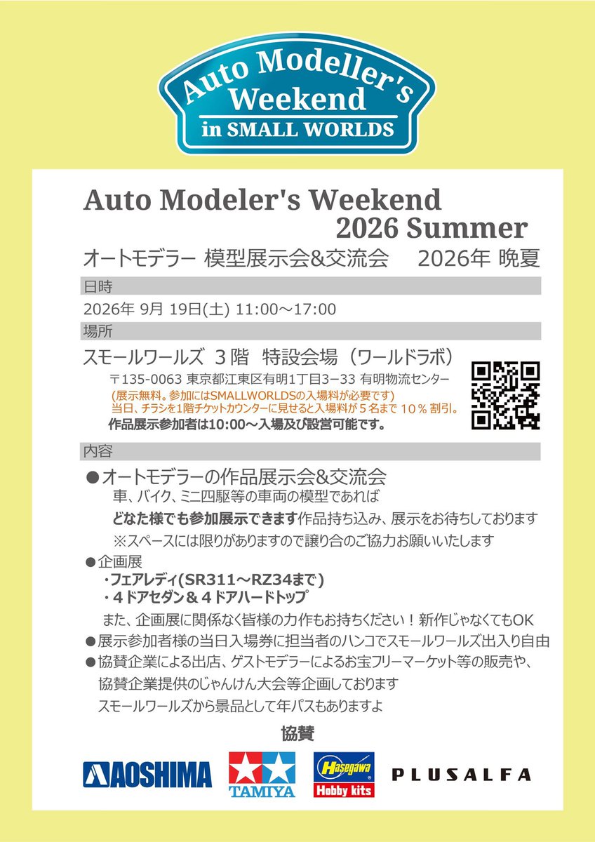 LetsgoMasaru's tweet photo. #オートモデラーズウィークエンド
#スモールワールズ
明日ですな～　カーモデル談議を楽しむもよし、壮大なジオラマを見るもよし　スモールワールズに是非起こしくださいませ～　こんな自分フィギュア(有料)もつくれるよ～(^o^)/ https://t.co/HHKNMuDjOu