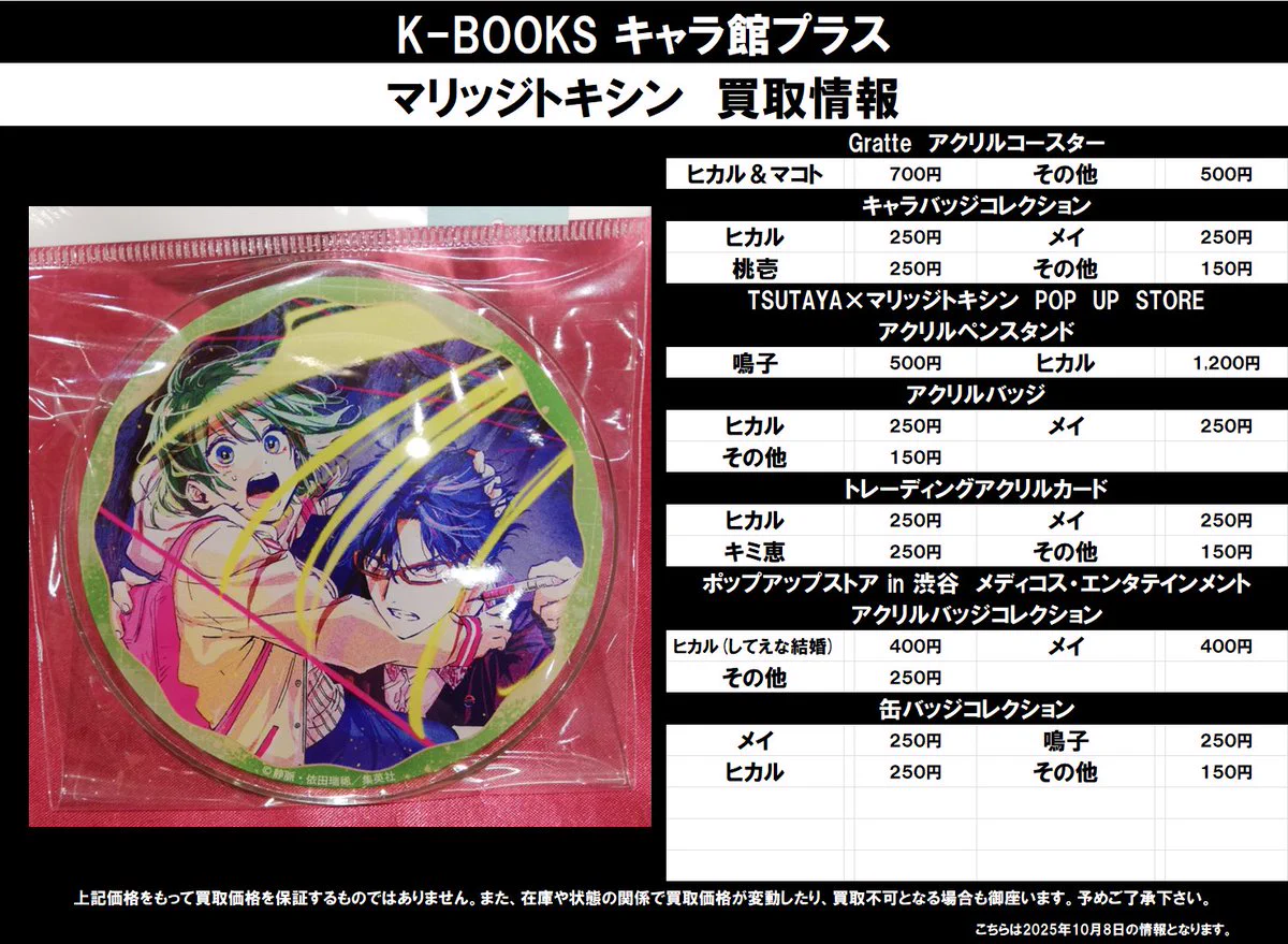 K-BOOKS キャラ館プラス（ジャンプ） on X: 