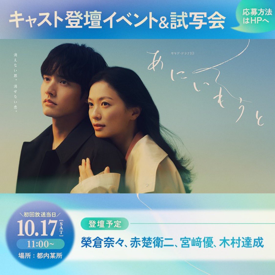 SCREEN_info_'s tweet photo. 🚨【試写会＆登壇イベント開催決定】

🎬 ドラマ『あにいもうと』

キャスト登壇イベント＆先行試写会開催決定！
抽選でご招待✨

📅 10月17日(土)
📍都内某所
⏰ 11:00～

💐 登壇者（予定）
#榮倉奈々
#赤楚衛二
#宮﨑優
#木村達成

🎫 先行試写会
抽選でご招待！

⬇️詳細・応募はこちら
https://t.co/eOIR1lLVcn

#あにいもうと