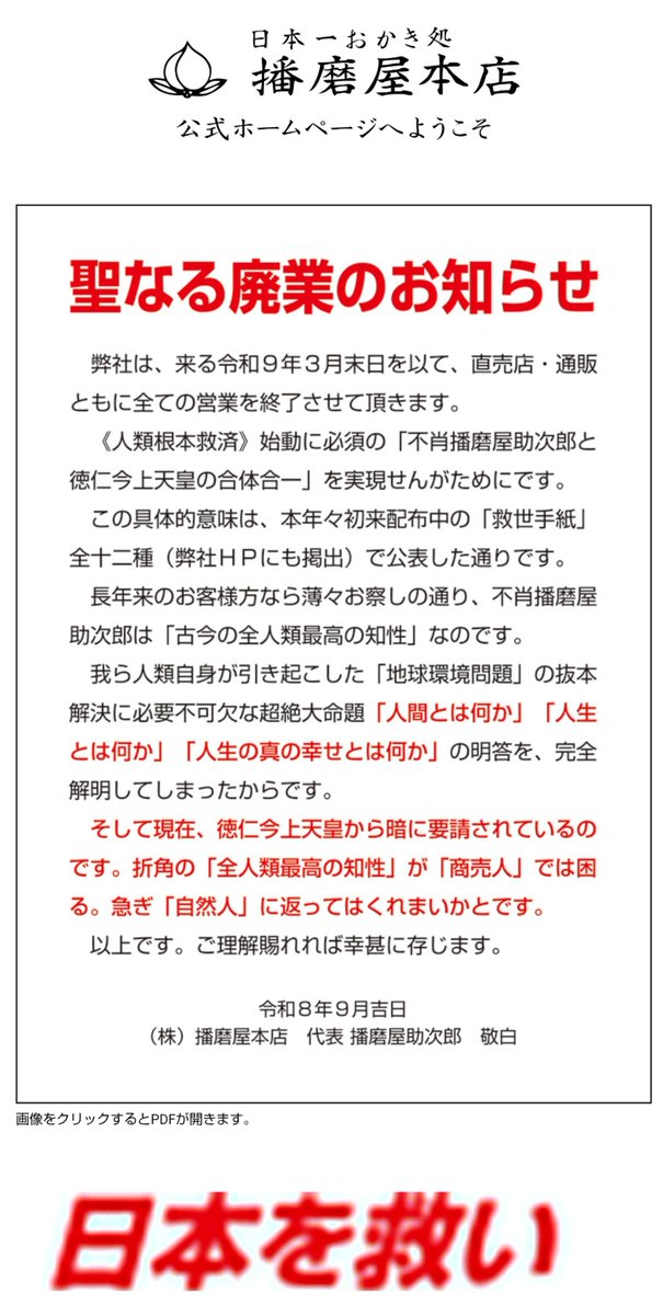 kurodoraneko15's tweet photo. 思想強めおかき屋、廃業のお知らせまでブレないな。最後の方でちょっと博多弁っぽくなっちゃってるの笑う https://t.co/MZtLWFSobC