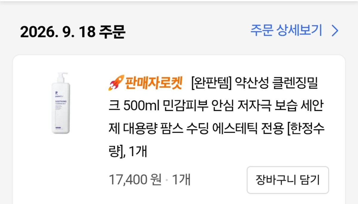 Choon__ja's tweet photo. 쿠팡에서 대용량 킹 갓성비 클렌징 밀크 발견함 
500ml 17,400원임 이거 써보고 후기 낋여옴 https://t.co/VliZaNaoyE