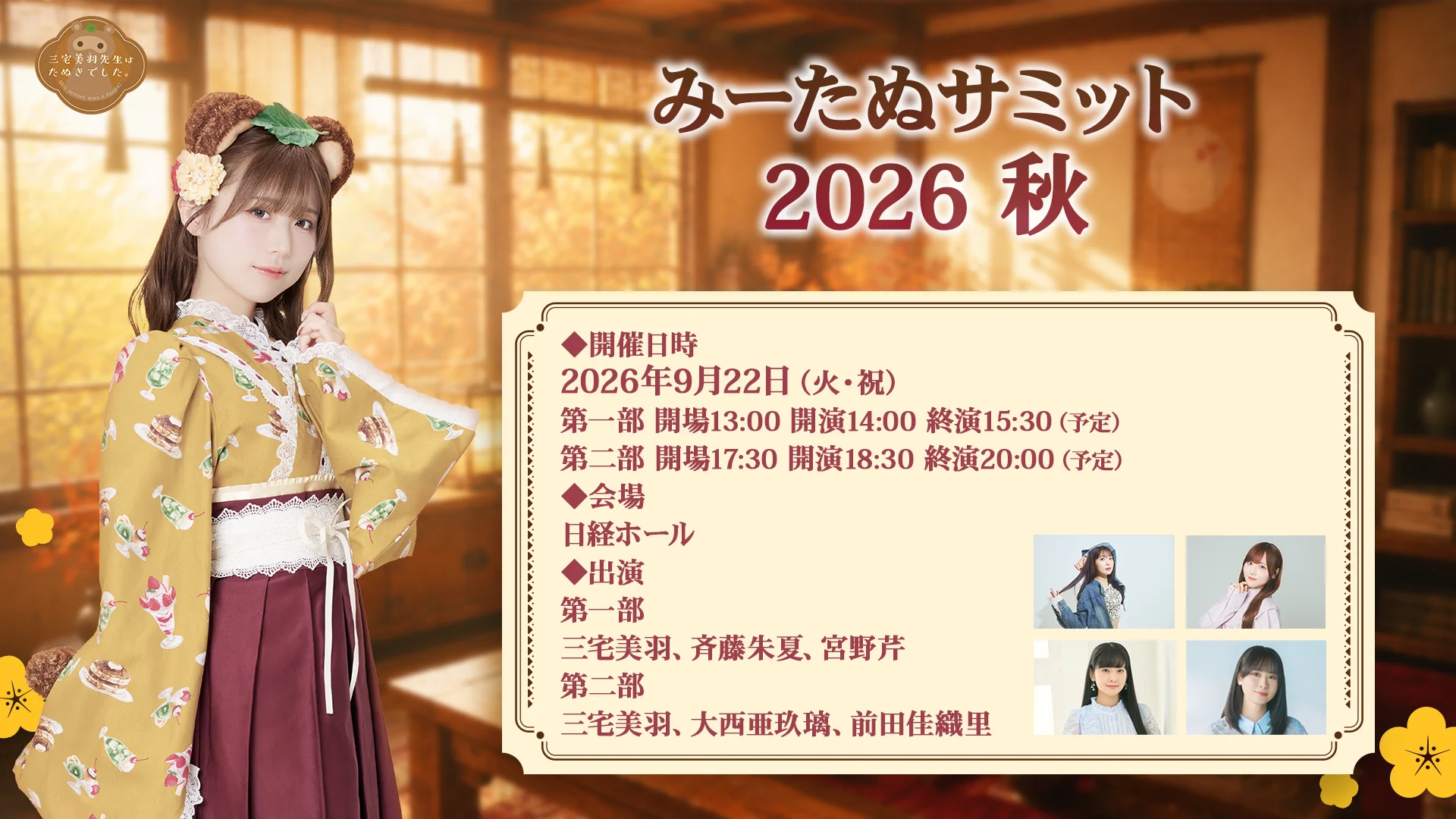 三宅 美羽 PE+ ラブカ  holiday 三宅美羽先生はたぬきでした。 on X: 