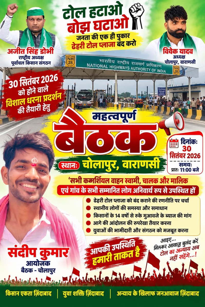 rohitdobhi's tweet photo. "खून-पसीने की कमाई पर यह कैसा वार? किसान से टोल लेना बंद करे सरकार!"
@deo_varanasi @DMjaunpur @adgzonevaranasi @dgpup @AcpSarnathVNS @varanasipolice @yadavakhilesh @Mayawati @myogiadityanath @myogioffice https://t.co/2A8aQSFUpa