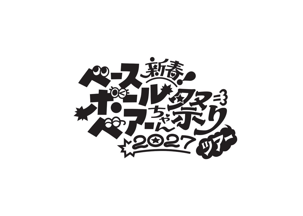 BBB_Staff's tweet photo. 【チケット情報】
📢2027年1月開催
「新春ベースボールベアーちゃん祭りツアー2027」のオフィシャル先行受付が開始！

MCには、大阪公演はグランジ・遠山大輔さん、名古屋・横浜公演はダウ90000・蓮見翔さんをお迎えします！
皆さま是非お見逃しなく✅

🎫オフィシャル先行受付中
 ～ 9/30(水) 23:59
🔗 https://t.co/SWMZOgBJFH

《公演詳細》
「新春ベースボールベアーちゃん祭りツアー2027」
1月8日(金)　大阪・BIGCAT　
1月9日(土)　愛知・中日ホール
1月11日(月・祝)　神奈川・KT ZeppYokohama

🎫全席指定 6500円（税込）
《MC》大阪：遠山大輔(グランジ)/愛知・神奈川：蓮見翔(ダウ90000)

#BaseBallBear