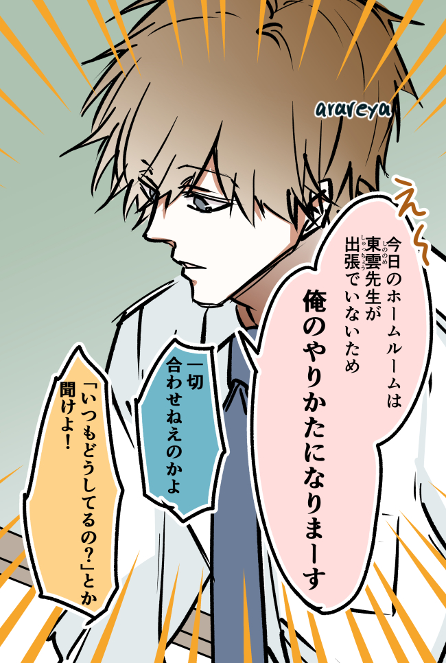 yuki_arareyane's tweet photo. 正直な新人教師　高坂先生(1/2)🆕 https://t.co/CAPcAMnCf3