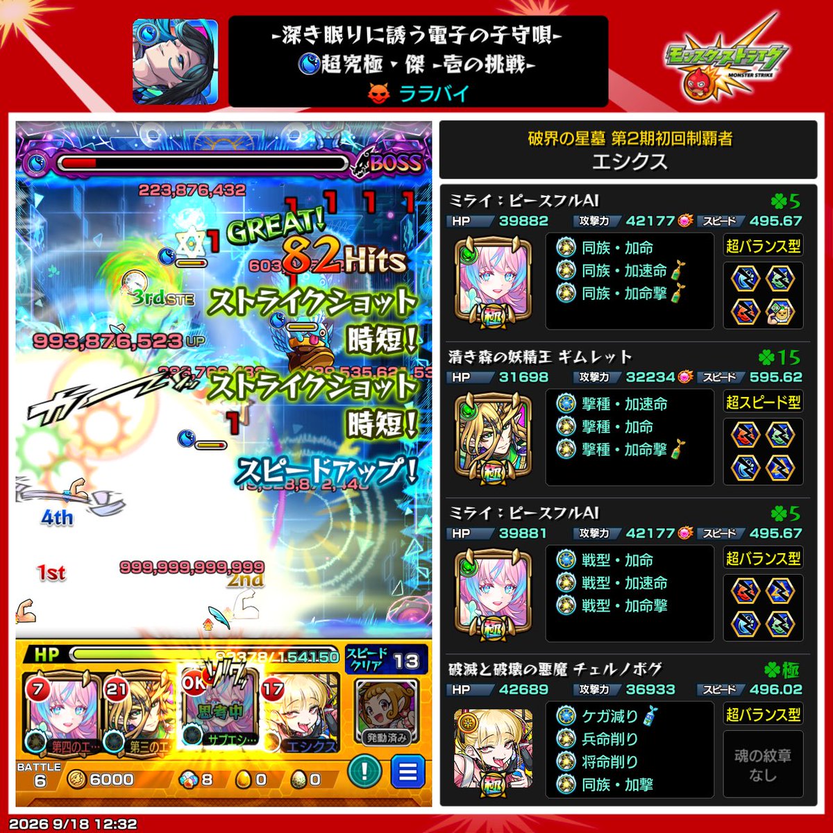 Esitube's tweet photo. チェル編成、いけます(成功率は多分低い) https://t.co/YdK20CUUGm