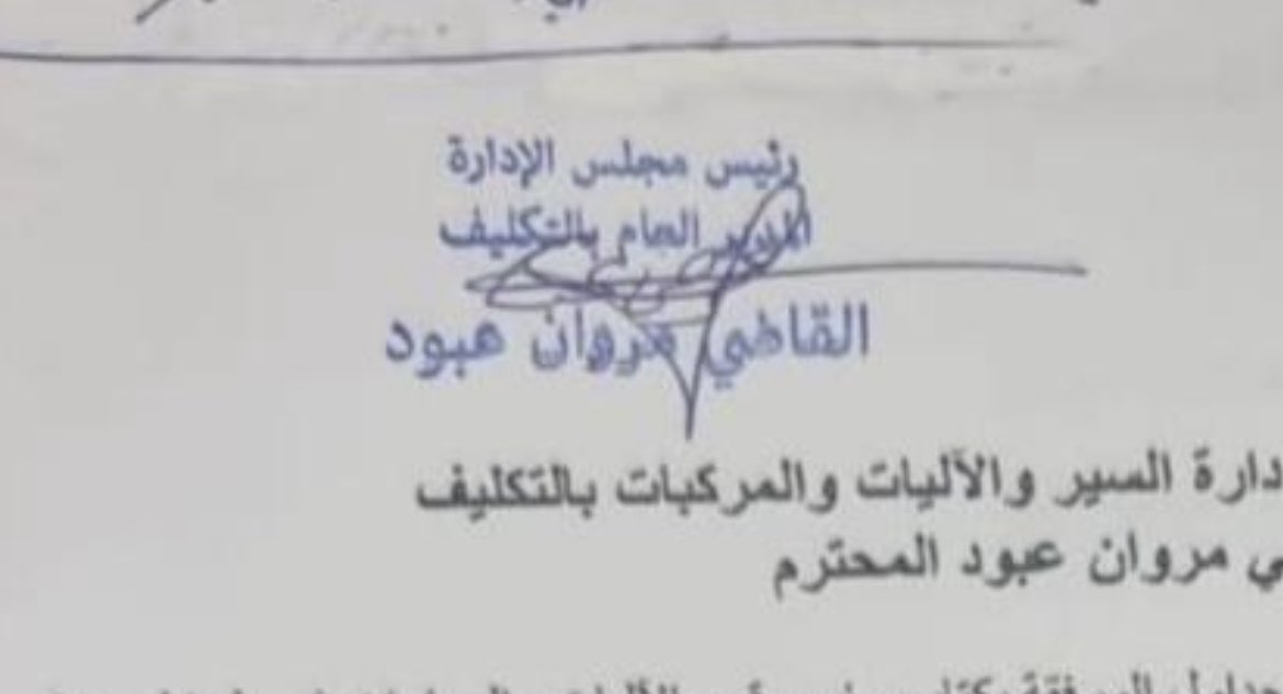 chakertaleb9's tweet photo. @lebanondebate @grandserail متى يتم تعيين مدير عام هيئة ادارة السير والآليات ..بعد انتهاء مهلة تقديم الترشيحات ؟؟
انهاء مهزلة وبدعة التكليف 
خلصونا بقى 
النافعه 
محكومة بالتكليف الى متى 
اين 
@grandserail 
وزير التنمية الادارية _ونواب الامة
صامتين
ولا هناك مشروع ما ؟؟؟ https://t.co/HQzIeYjEcP